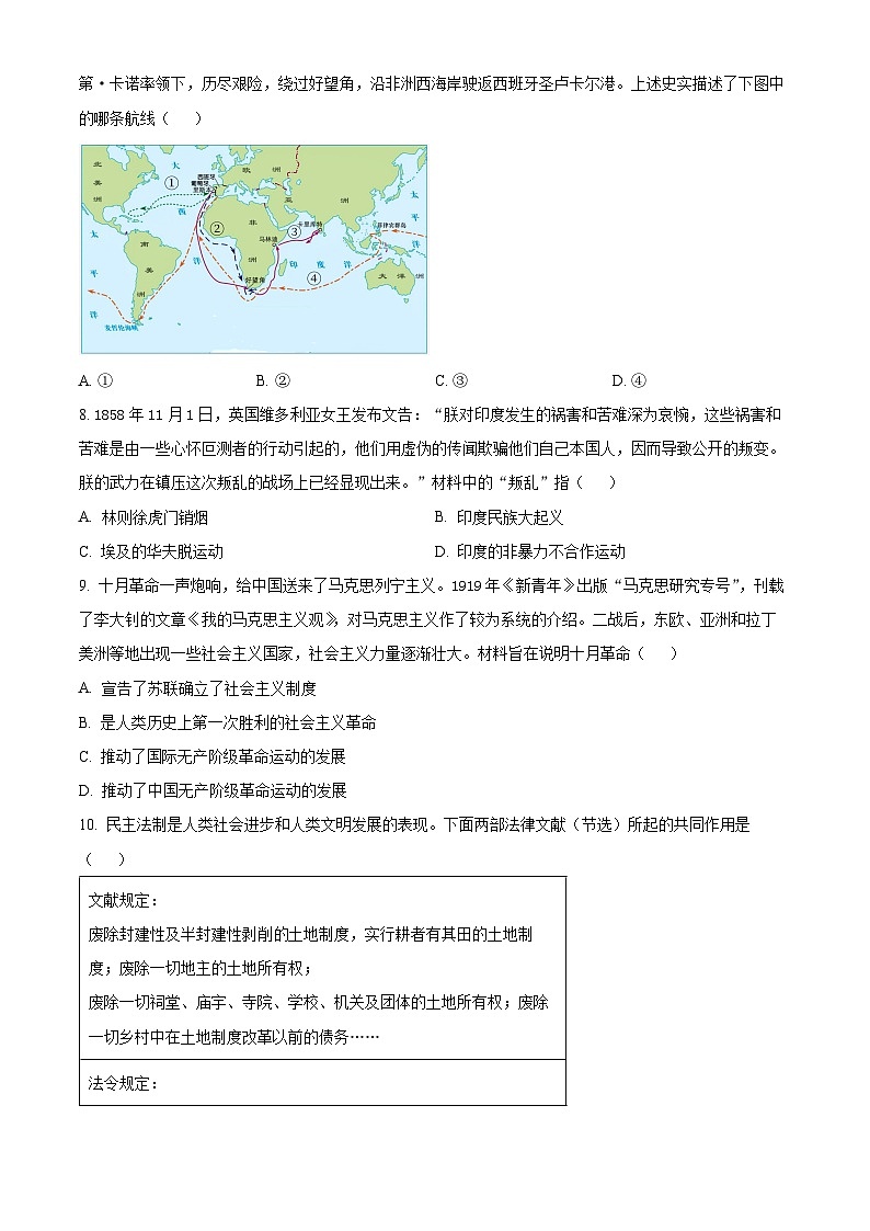 2024年河北省承德市双滦区中考模拟（一）历史试题（原卷版+解析版）03