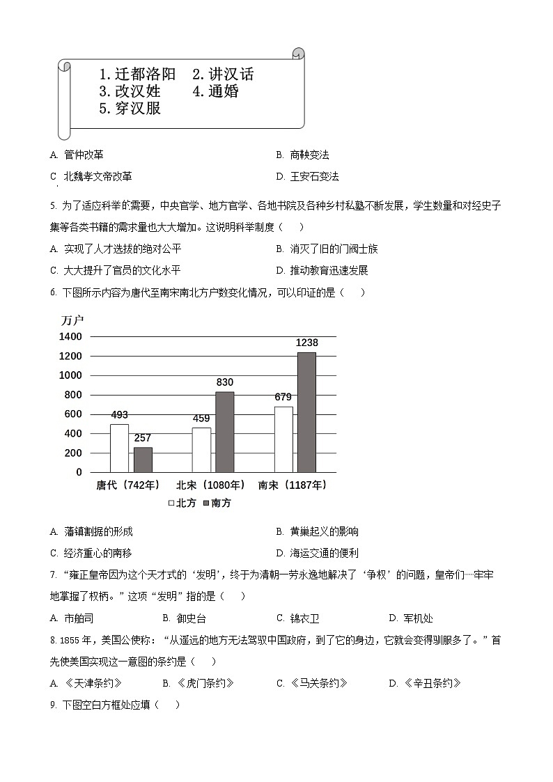 2024年江西省吉安市吉安县城北中学中考二模历史试题（原卷版+解析版）02