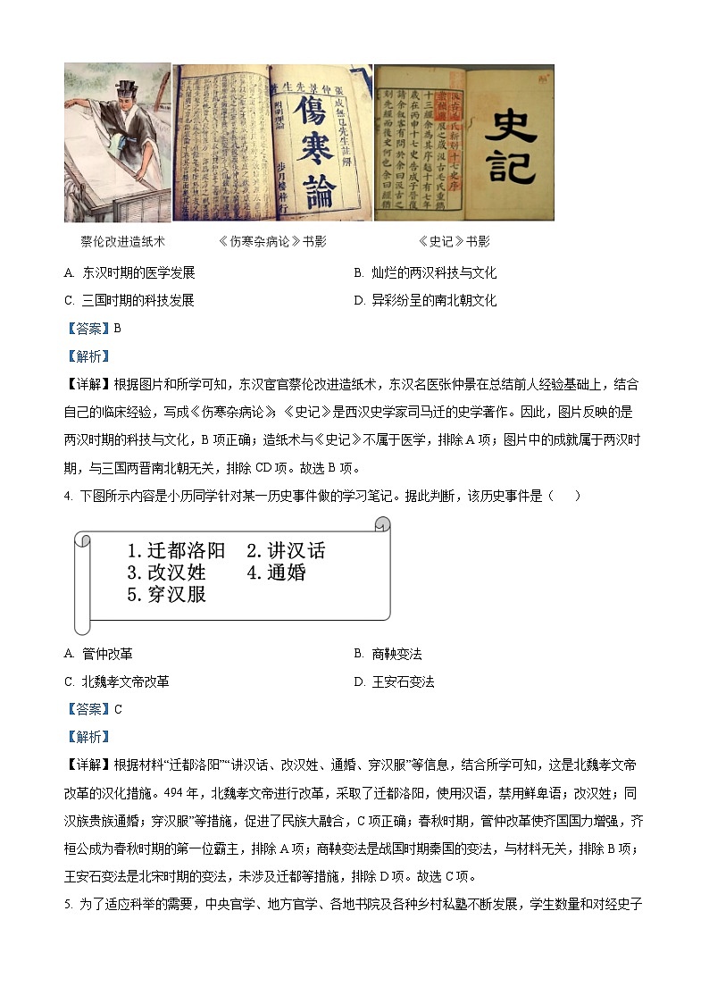 2024年江西省吉安市吉安县城北中学中考二模历史试题（原卷版+解析版）02