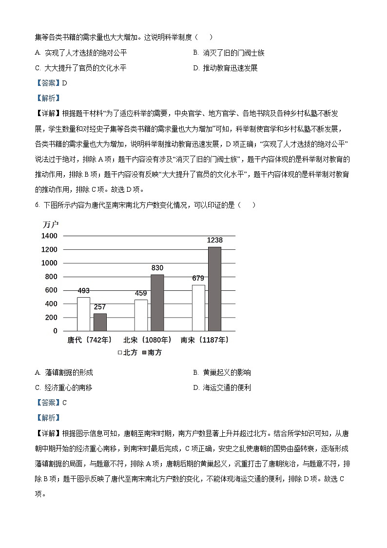 2024年江西省吉安市吉安县城北中学中考二模历史试题（原卷版+解析版）03