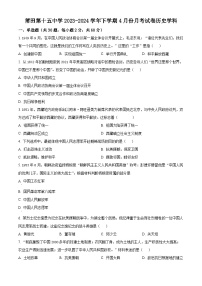 福建省莆田第十五中学2023-2024学年八年级下学期第一次月考历史试题（原卷版+解析版）