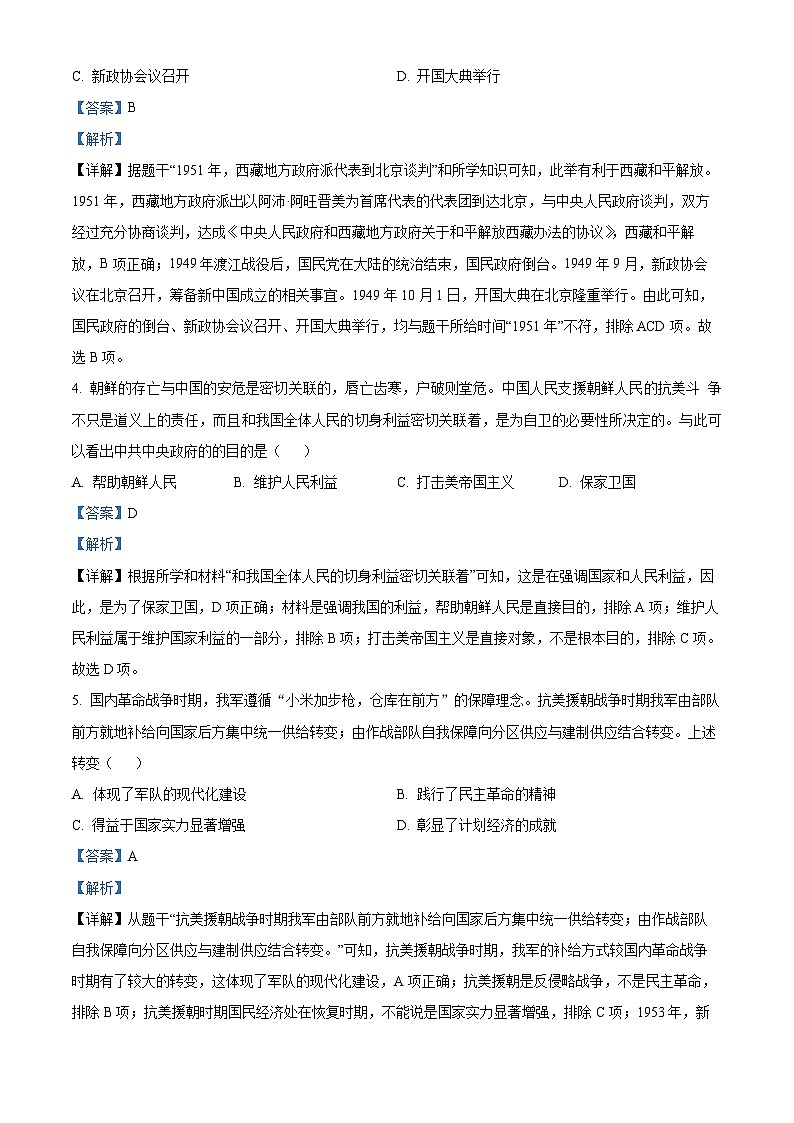 甘肃省武威市凉州区武威十一中教研联片2023-2024学年八年级下学期期中历史试题（解析版）第2页