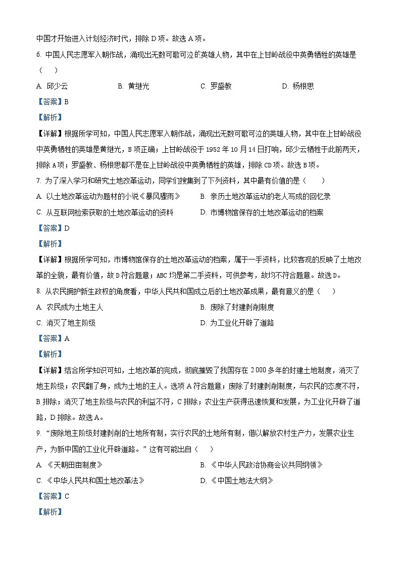 甘肃省武威市凉州区武威十一中教研联片2023-2024学年八年级下学期期中历史试题（解析版）第3页