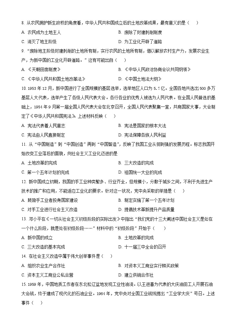 甘肃省武威市凉州区武威十一中教研联片2023-2024学年八年级下学期期中历史试题（原卷版）第2页