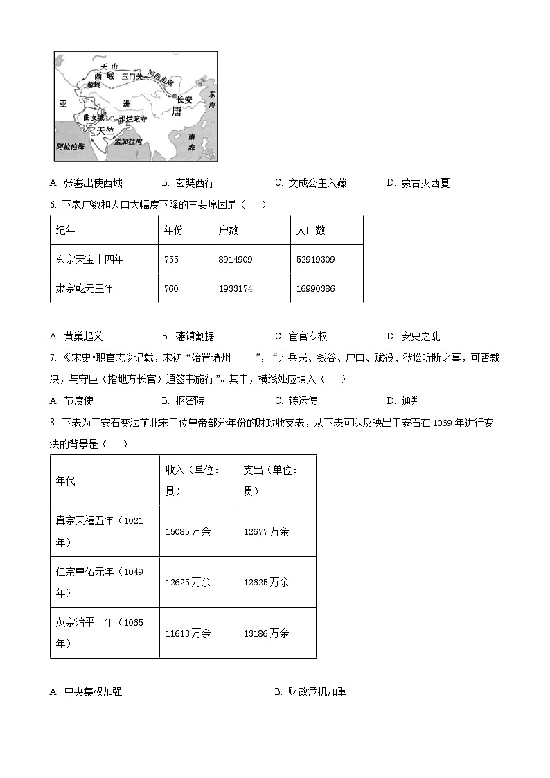 河南省驻马店市泌阳县2023-2024学年七年级下学期4月期中历史试题（原卷版）第2页