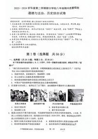 湖北省武汉市黄陂、蔡甸区2023-2024学年下学期期中八年级道法历史试卷