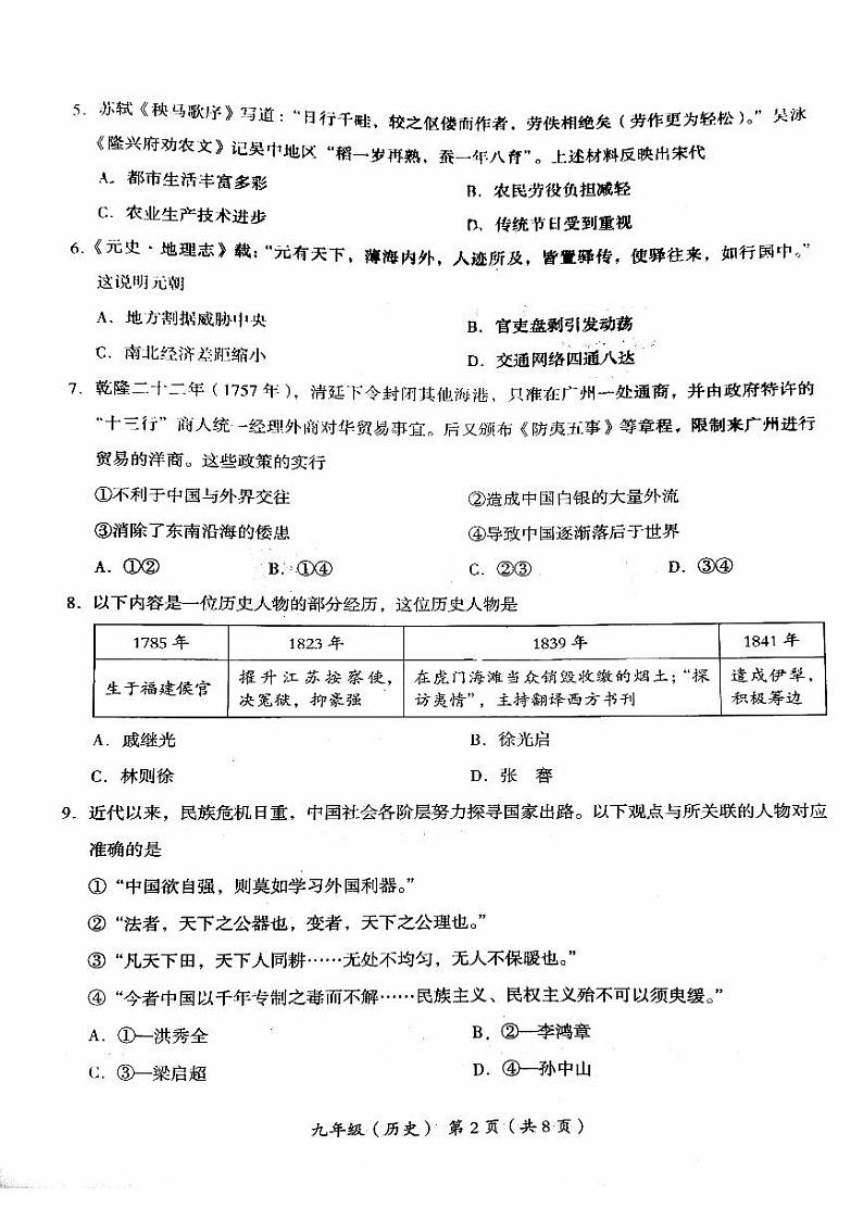 2024年北京市海淀初三一模考历史试卷02