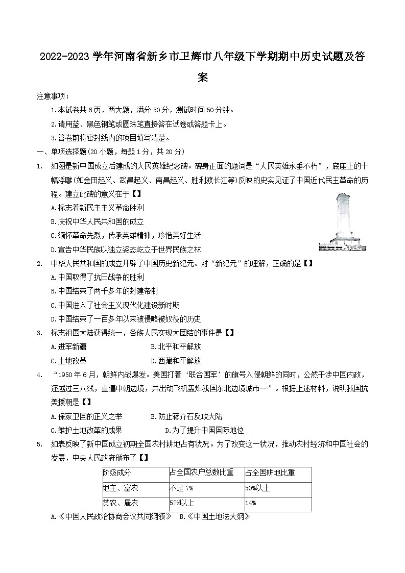 2022-2023学年河南省新乡市卫辉市八年级下学期期中历史试题及答案第1页