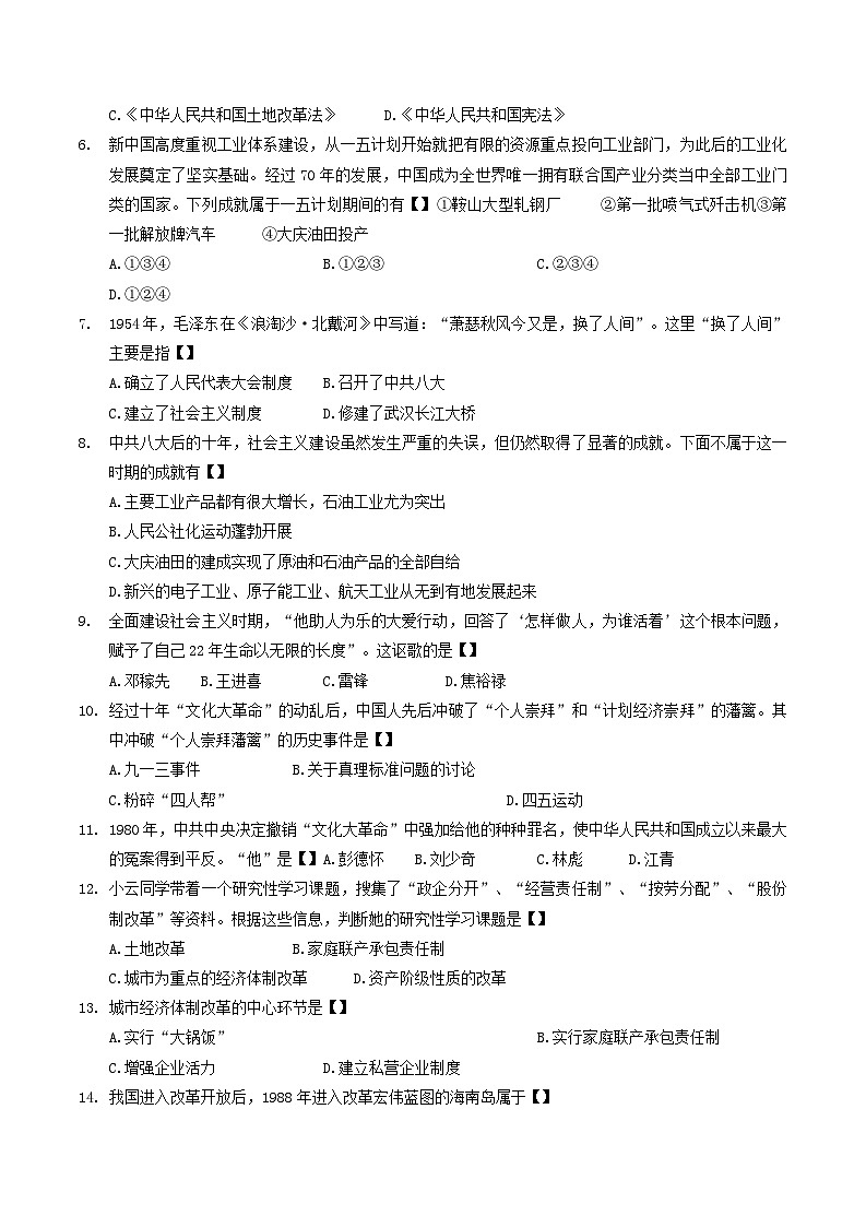 2022-2023学年河南省新乡市卫辉市八年级下学期期中历史试题及答案第2页
