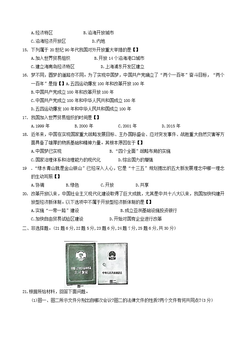 2022-2023学年河南省新乡市卫辉市八年级下学期期中历史试题及答案第3页
