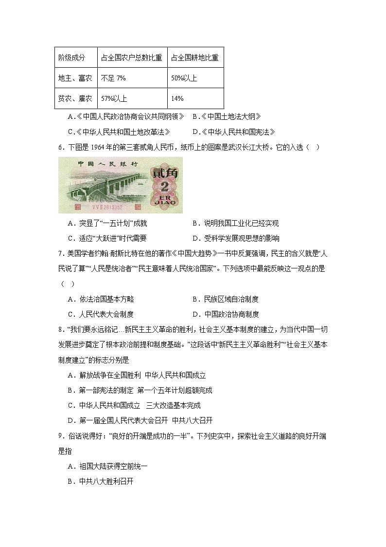 湖南省怀化市新晃侗族自治县2023-2024学年八年级下学期期中历史试题（含解析）第2页