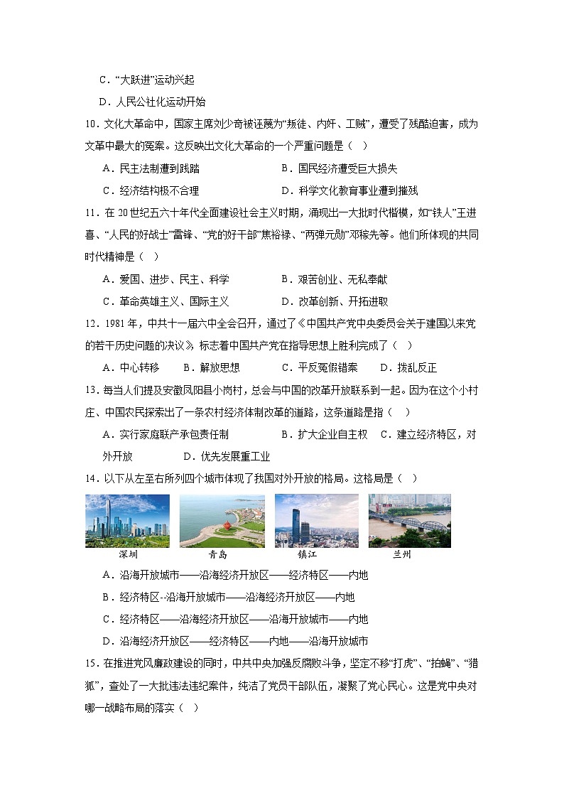 湖南省怀化市新晃侗族自治县2023-2024学年八年级下学期期中历史试题（含解析）第3页