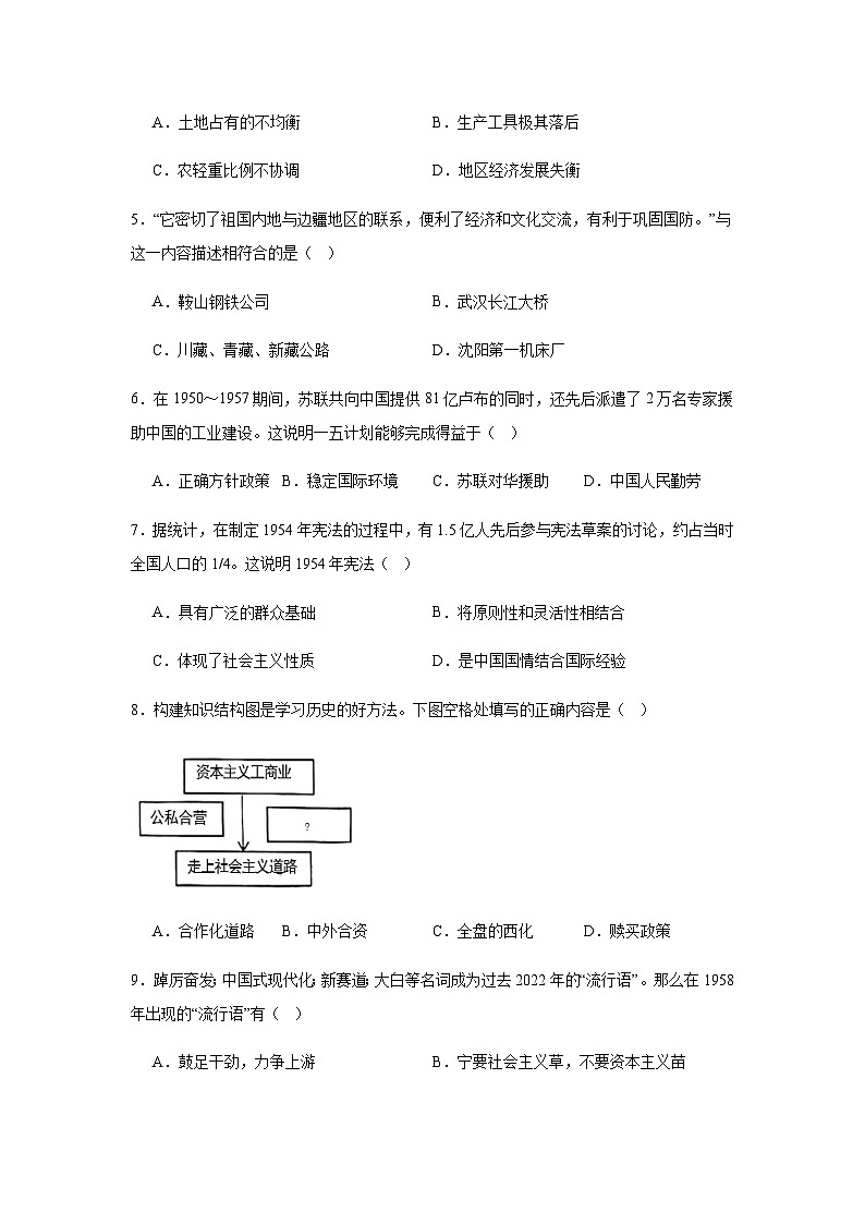 安徽省芜湖市无为市2023-2024学年八年级下学期4月期中历史试题（含解析）第2页