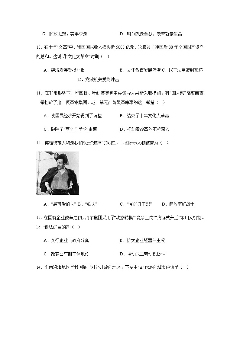 安徽省芜湖市无为市2023-2024学年八年级下学期4月期中历史试题（含解析）第3页