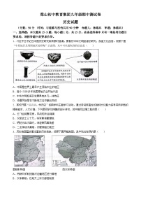 重庆市梁平区梁山初中教育集团2023-2024学年九年级下学期期中考试历史试题（含答案）