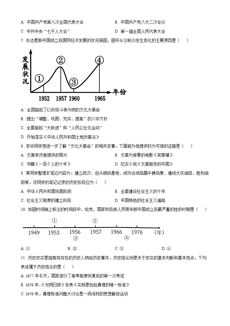 山西省太原市2023-2024学年八年级下学期4月期中历史试题（原卷版）第2页