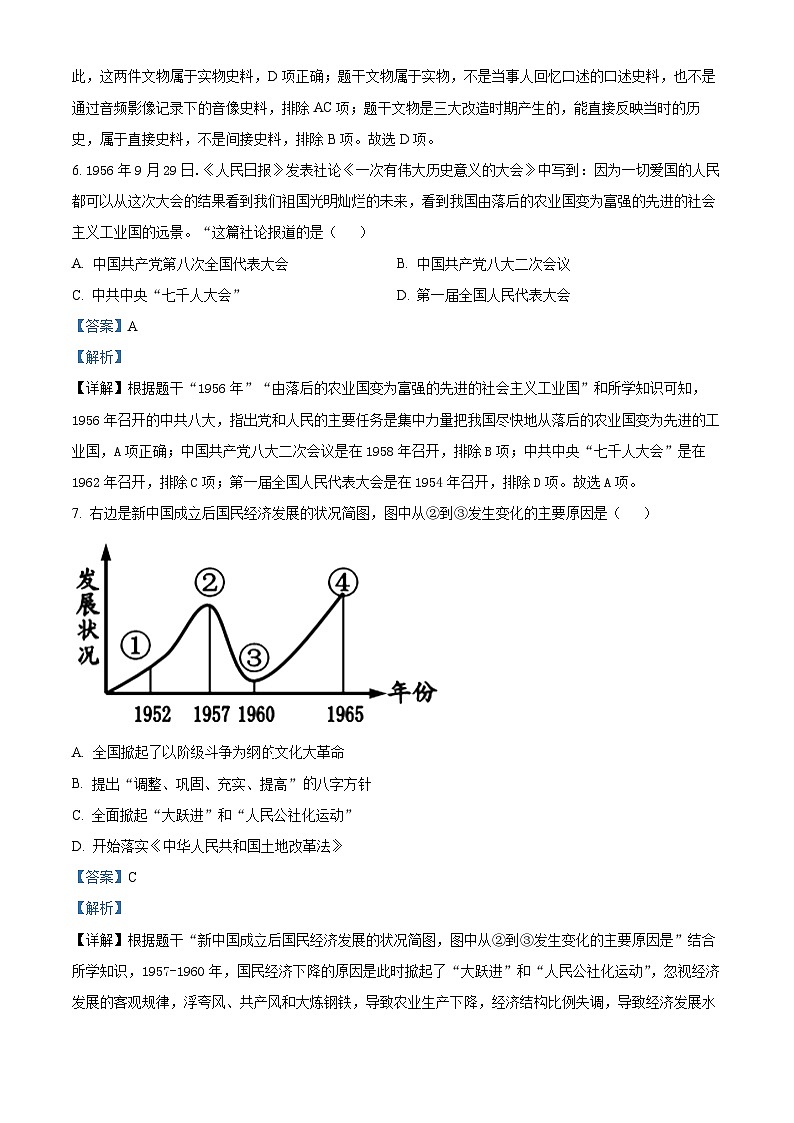山西省太原市2023-2024学年八年级下学期4月期中历史试题（解析版）第3页