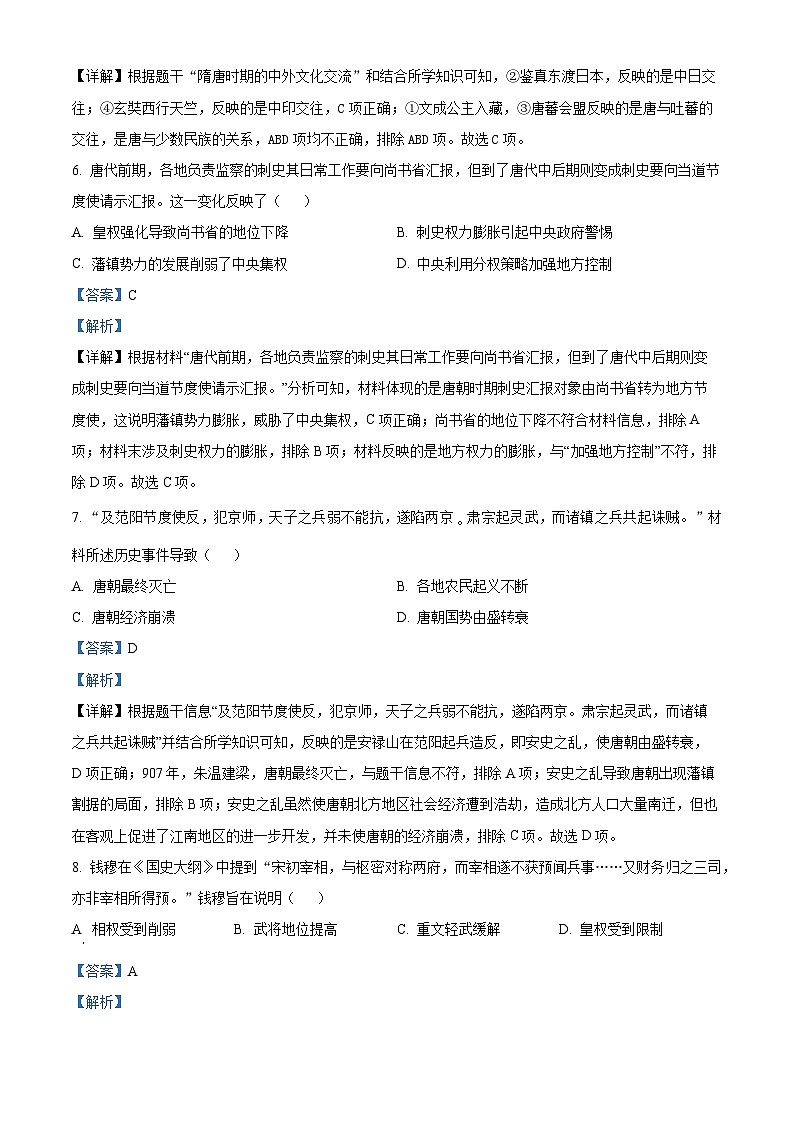 江苏省常州市金坛区2023-2024学年七年级下学期4月期中历史试题（解析版）第3页