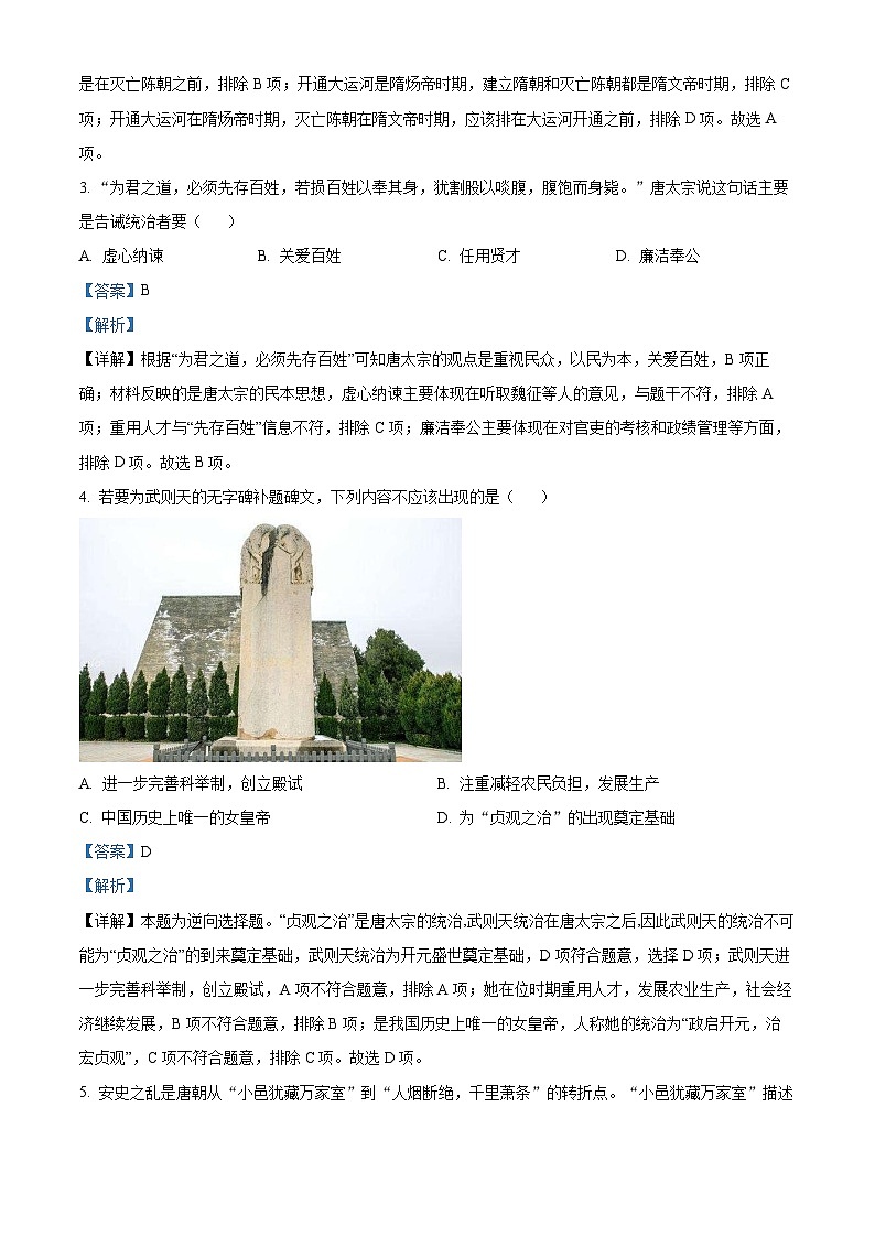 江苏省宿迁市泗阳县2023-2024学年七年级下学期期中历史试题（解析版）第2页