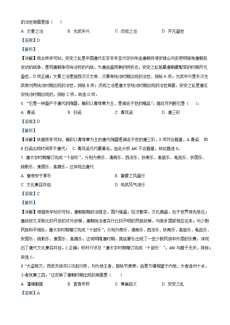 江苏省宿迁市泗阳县2023-2024学年七年级下学期期中历史试题（解析版）第3页