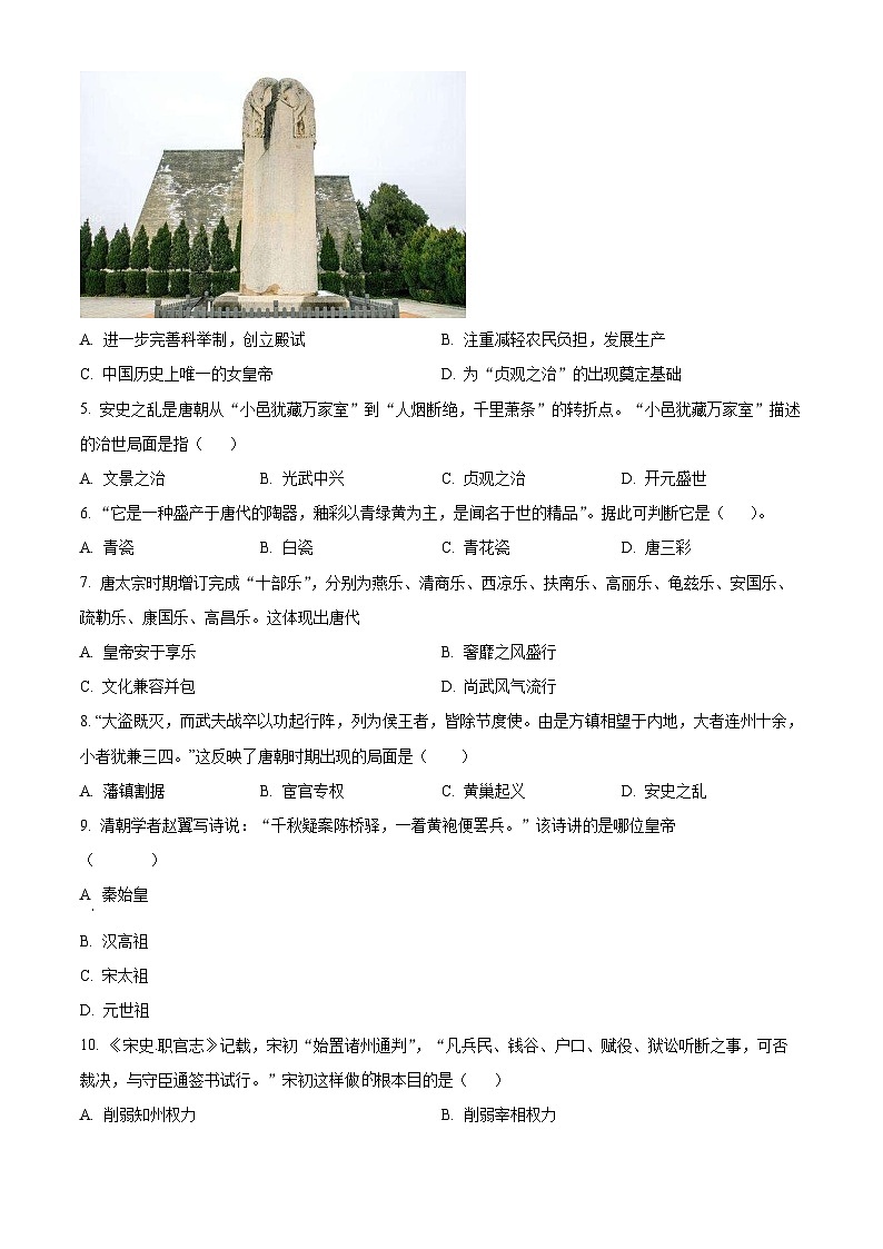 江苏省宿迁市泗阳县2023-2024学年七年级下学期期中历史试题（原卷版）第2页