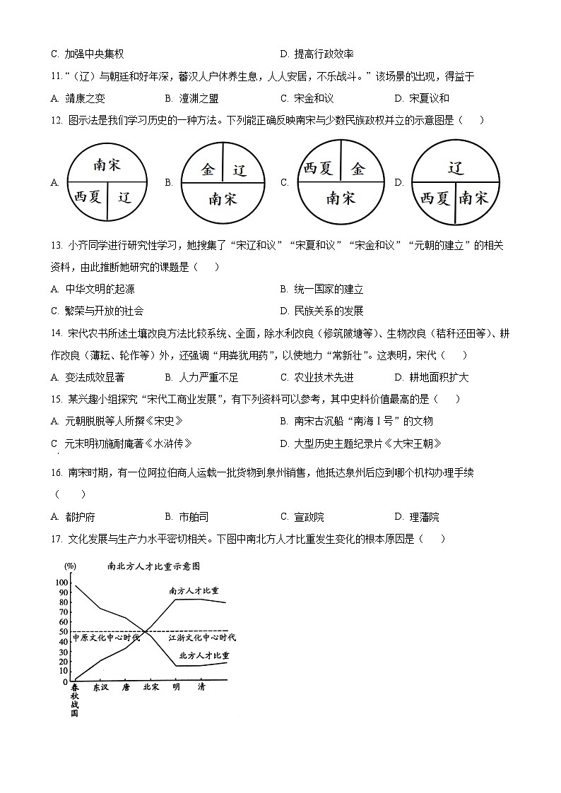江苏省宿迁市泗阳县2023-2024学年七年级下学期期中历史试题（原卷版）第3页