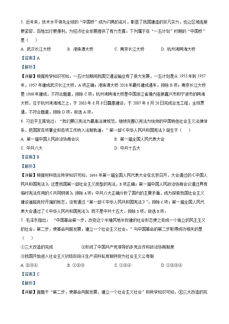 江苏省宿迁市宿城区2023-2024学年八年级下学期期中考试历史试卷（解析版）第3页