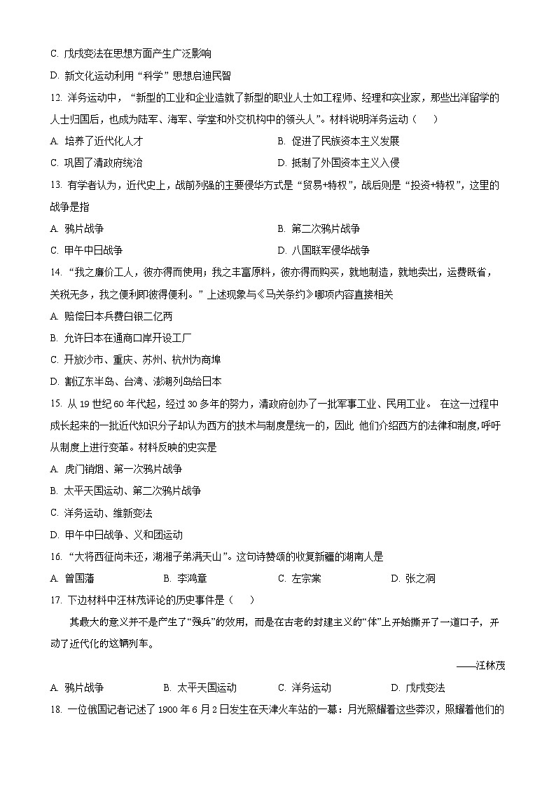 山东省滨州市经济技术开发区第二中学2023-2024学年七年级下学期第一次月考历史试题（原卷版）第3页