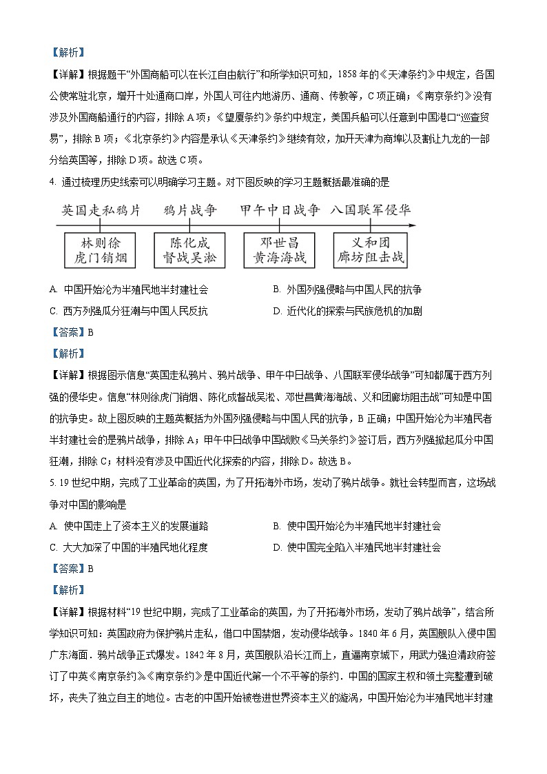 山东省滨州市经济技术开发区第二中学2023-2024学年七年级下学期第一次月考历史试题（解析版）第2页