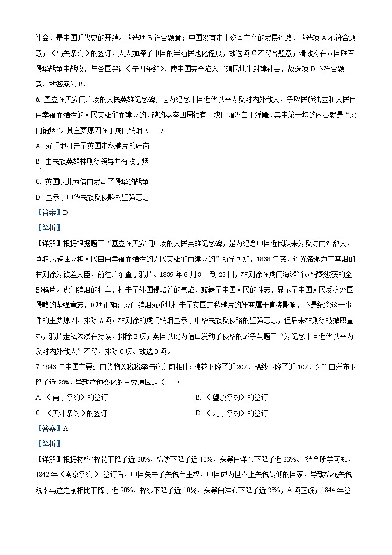 山东省滨州市经济技术开发区第二中学2023-2024学年七年级下学期第一次月考历史试题（解析版）第3页
