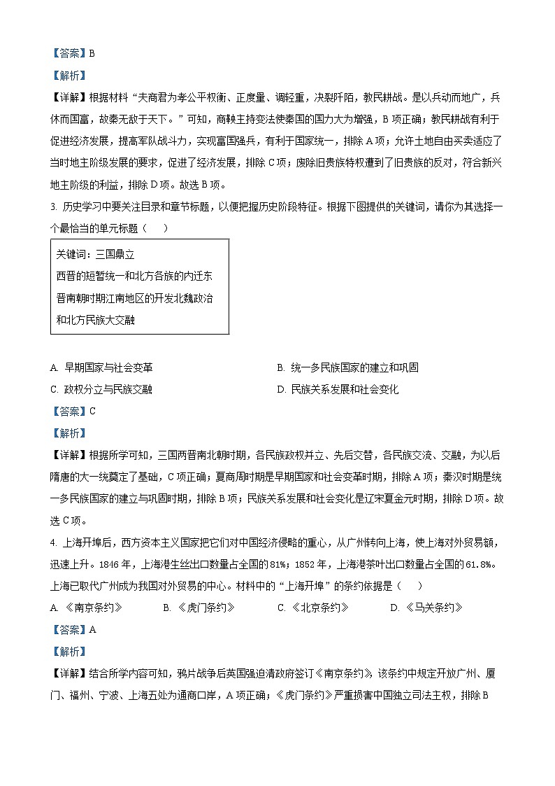 四川省巴中市2024年九年级中考适应性考试文科综合试卷 -初中历史（原卷版+解析版）02