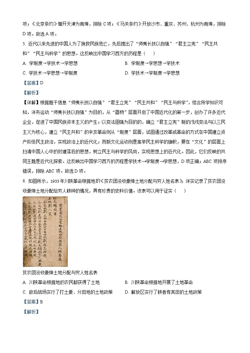 四川省巴中市2024年九年级中考适应性考试文科综合试卷 -初中历史（原卷版+解析版）03