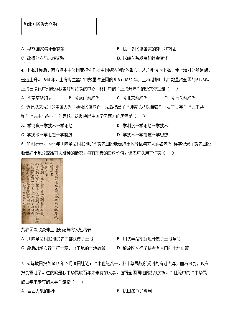 四川省巴中市2024年九年级中考适应性考试文科综合试卷 -初中历史（原卷版+解析版）02