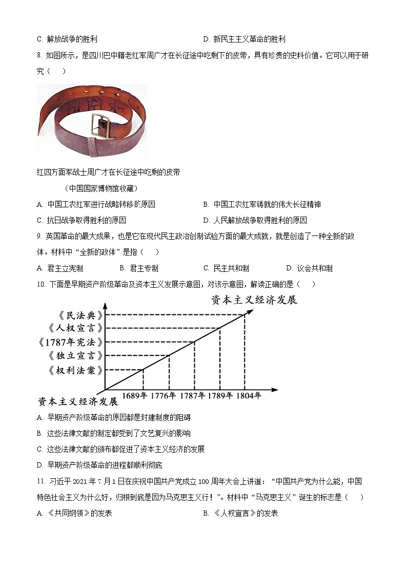 四川省巴中市2024年九年级中考适应性考试文科综合试卷 -初中历史（原卷版+解析版）03