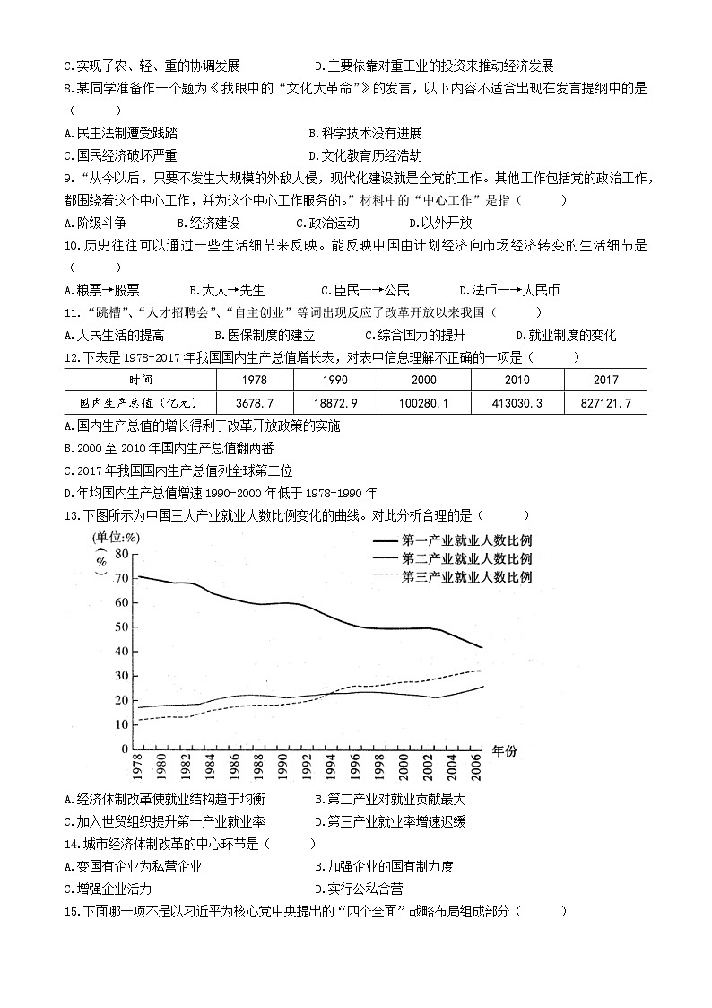 安徽省六安市霍邱县2023-2024学年八年级下学期4月期中历史试题第2页