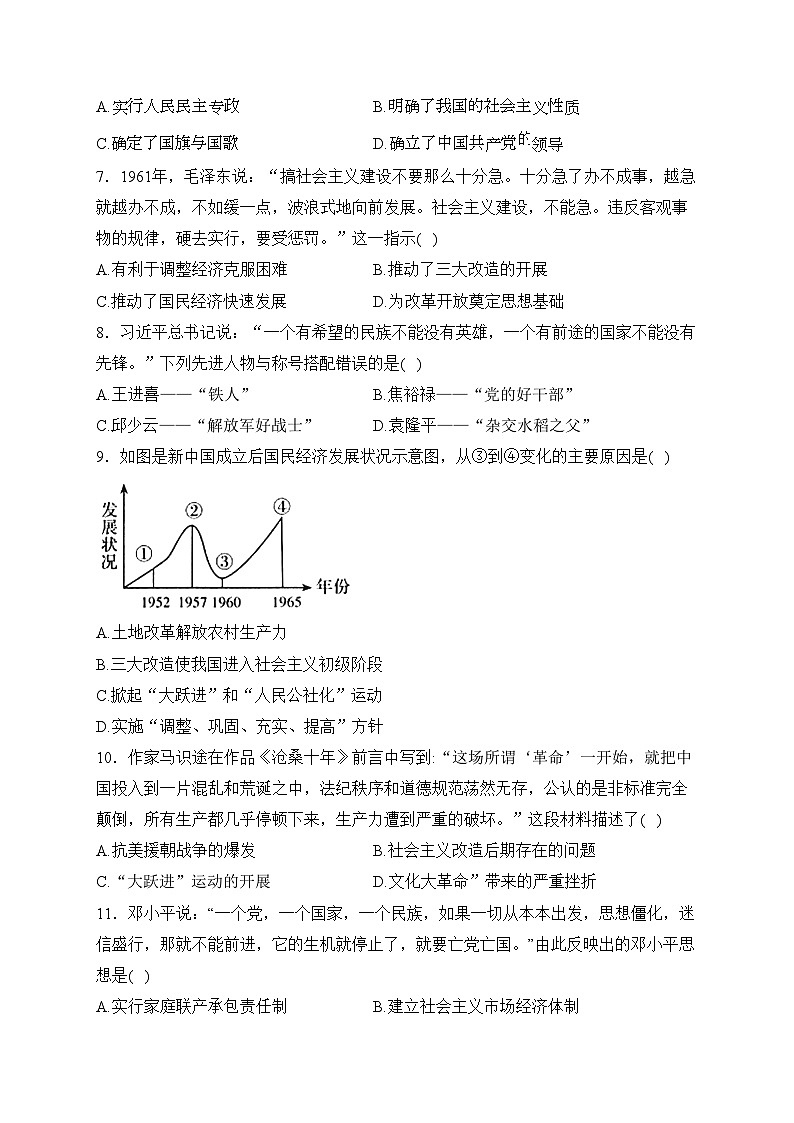 河南省驻马店市确山县2022-2023学年八年级下学期5月月考历史试卷(含答案)第2页