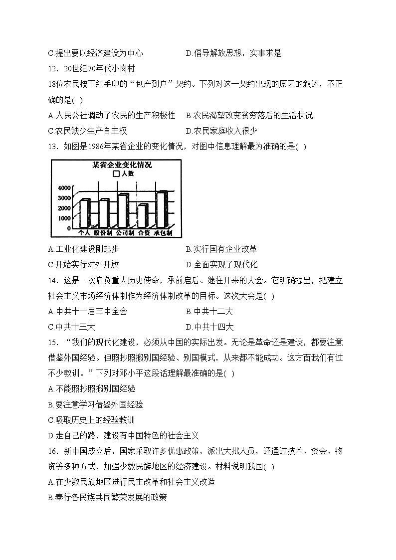 河南省驻马店市确山县2022-2023学年八年级下学期5月月考历史试卷(含答案)第3页