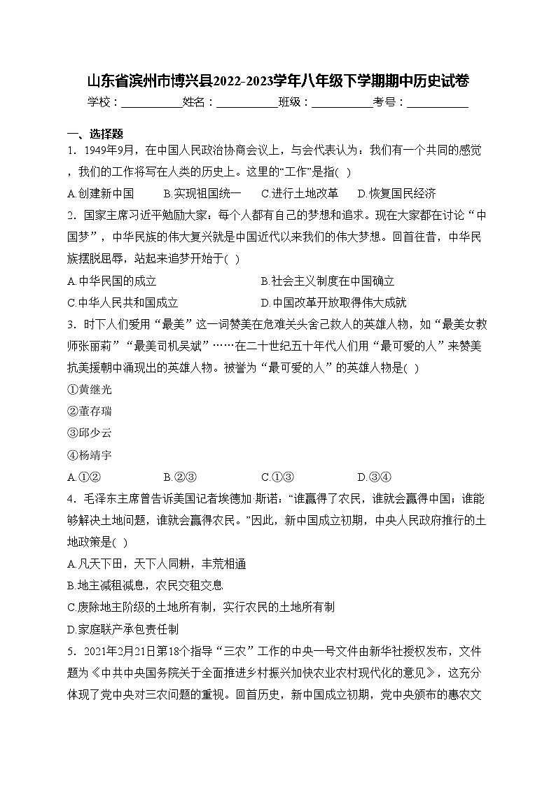 山东省滨州市博兴县2022-2023学年八年级下学期期中历史试卷(含答案)第1页