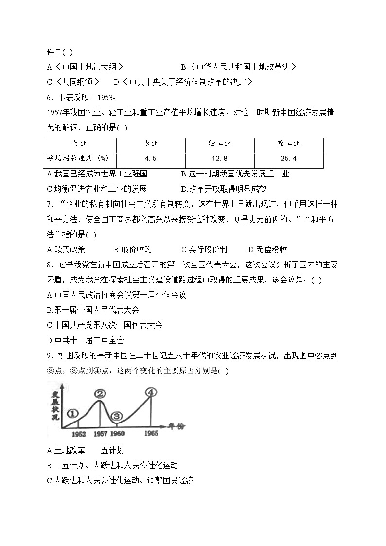 山东省滨州市博兴县2022-2023学年八年级下学期期中历史试卷(含答案)第2页