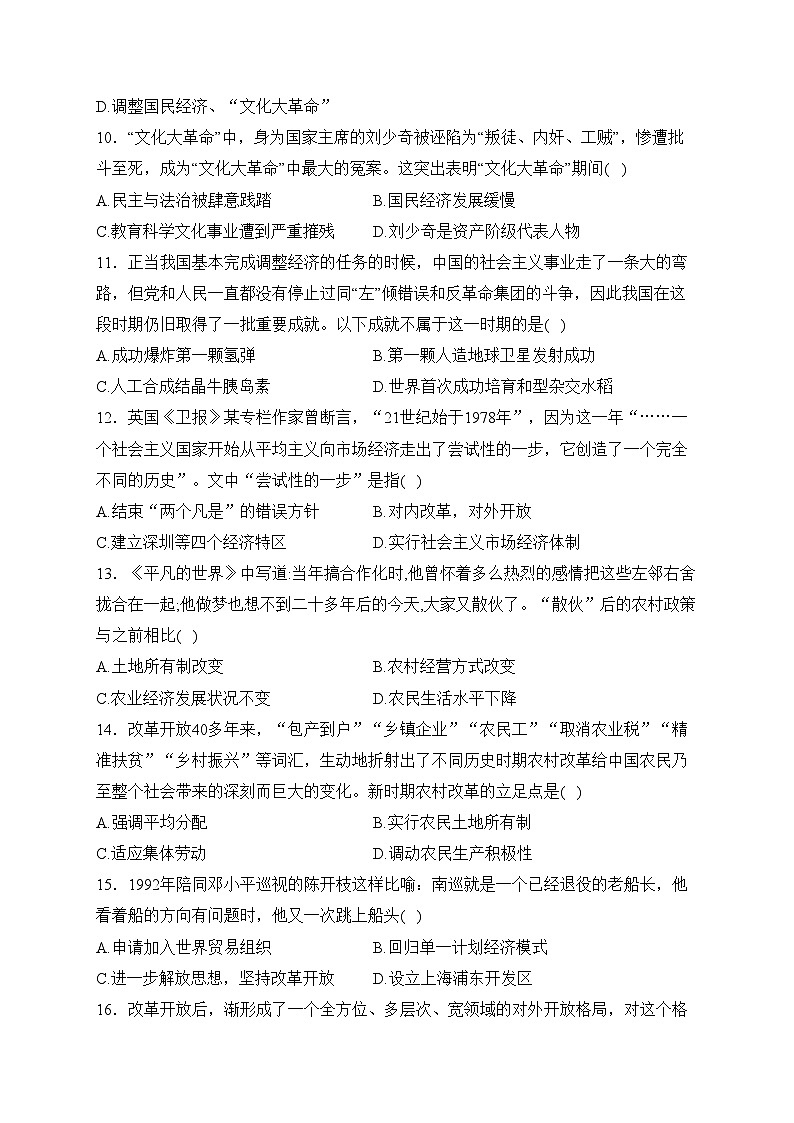 山东省滨州市博兴县2022-2023学年八年级下学期期中历史试卷(含答案)第3页