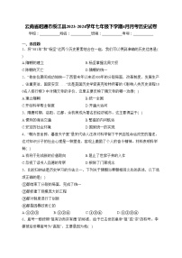 云南省昭通市绥江县2023-2024学年七年级下学期4月月考历史试卷(含答案)