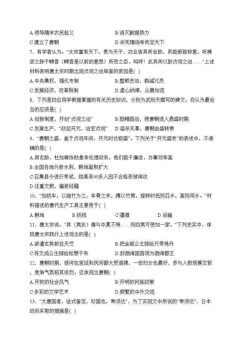 云南省昭通市绥江县2023-2024学年七年级下学期4月月考历史试卷(含答案)02