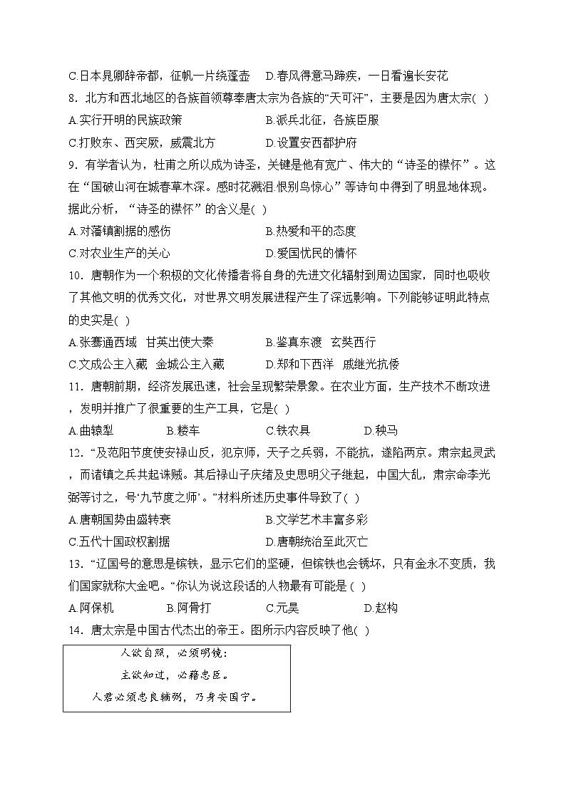 云南省昭通市昭阳区2022-2023学年七年级下学期5月月考历史试卷(含答案)第2页
