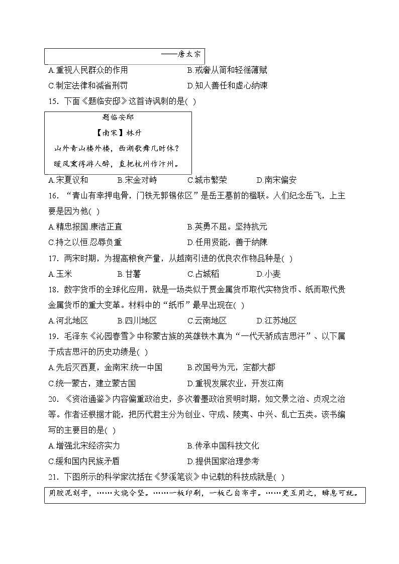 云南省昭通市昭阳区2022-2023学年七年级下学期5月月考历史试卷(含答案)第3页