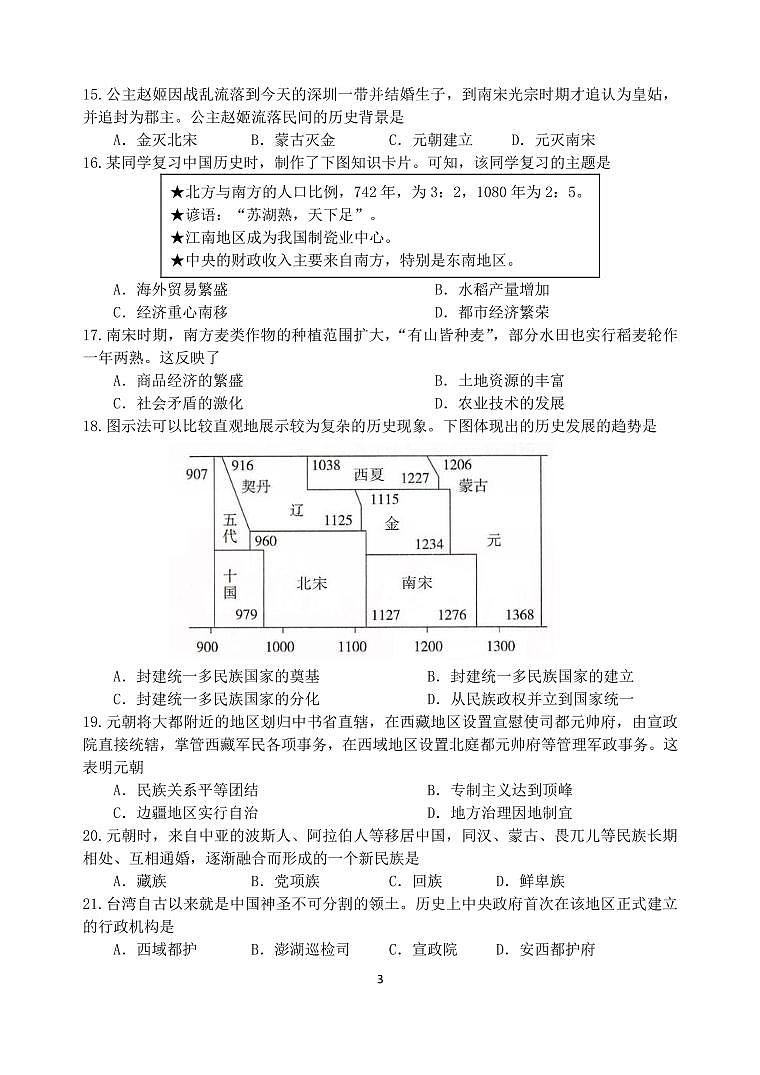 江苏省无锡市宜兴市2023-2024学年七年级下学期期中考试历史试题03