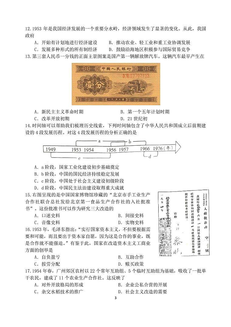 江苏省无锡市宜兴市2023-2024学年八年级下学期期中考试历史试题03