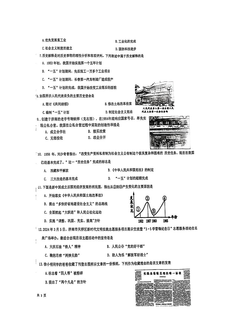 山东省济南市市中区第二十七中教育集团等八校联考2023-2024学年部编版八年级下学期期中质量监测历史试题（扫描版无答案）第2页