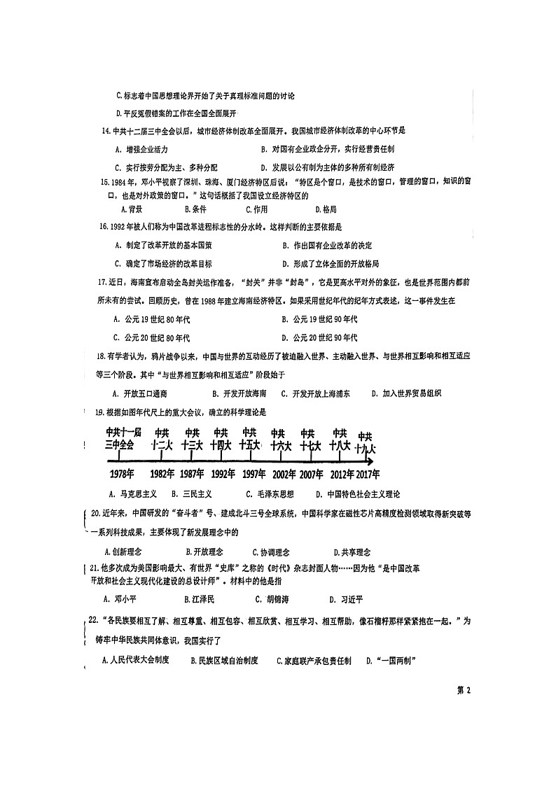 山东省济南市市中区第二十七中教育集团等八校联考2023-2024学年部编版八年级下学期期中质量监测历史试题（扫描版无答案）第3页