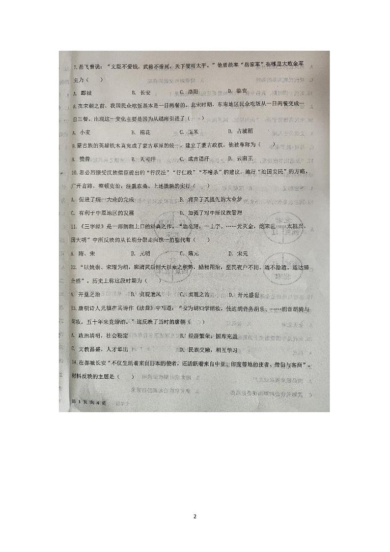安徽省桐城市第二中学2023-2024学年七年级下学期4月期中历史试题第2页