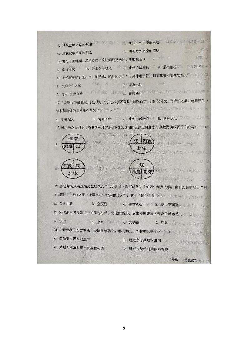 安徽省桐城市第二中学2023-2024学年七年级下学期4月期中历史试题第3页